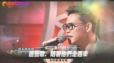 这些歌，陪着他们走过来.